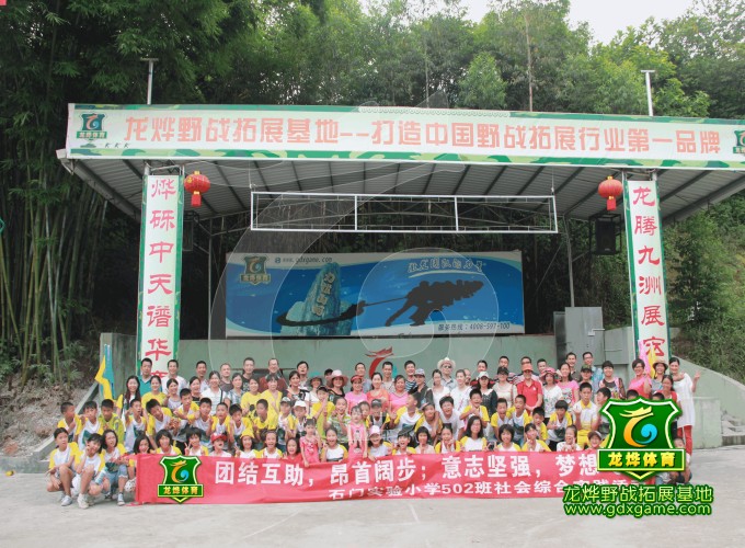 石门小学参加龙烨野战拓展基地亲子野战拓展活动