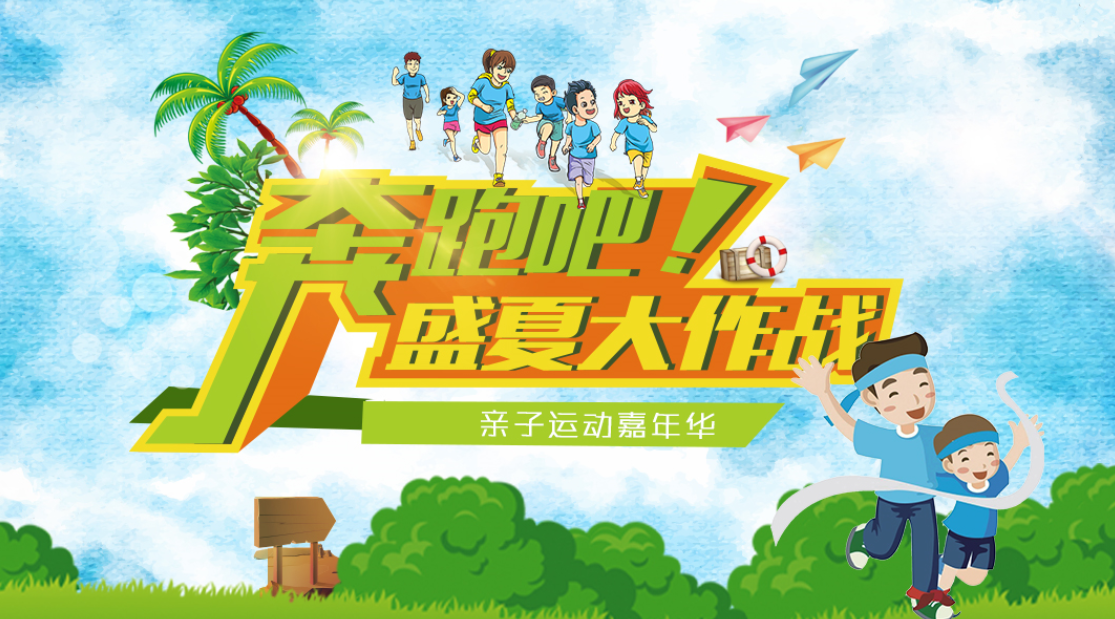 奔跑吧！盛夏大作战！天河闹市居然有个亲子野战CS和趣味运动会！！