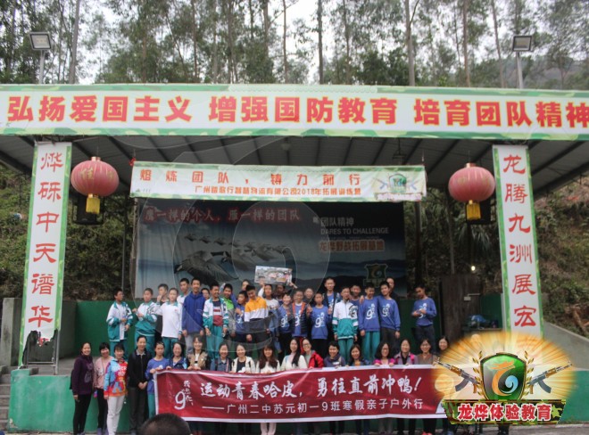 运动青春哈皮-勇往直前冲鸭|广州二中苏元初一九班亲子户外拓展