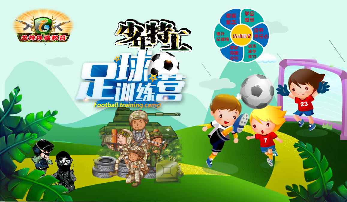 2021少年特工足球训练营，火线召集！