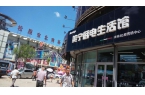 時(shí)不我待，乘風(fēng)破浪待何時(shí)？祝賀松原二店—